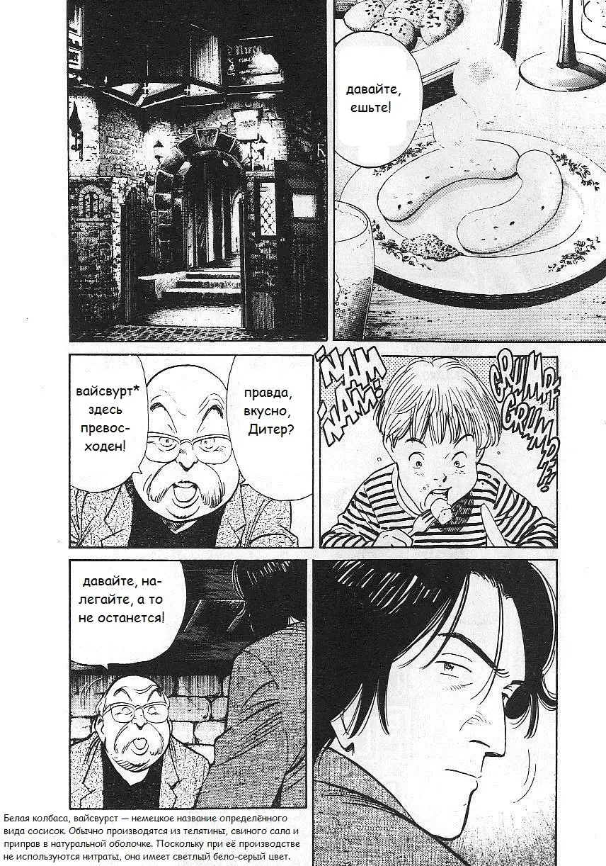 Read Монстр Manga Online