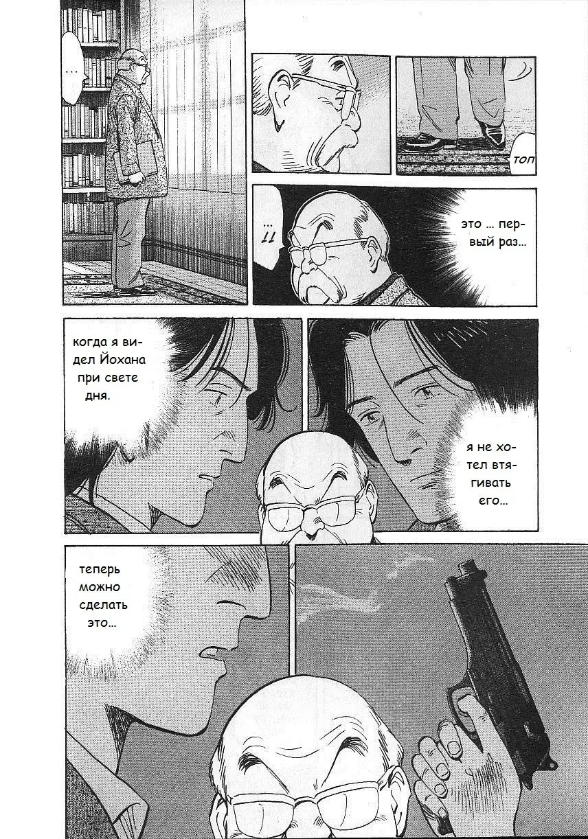 Read Монстр Manga Online
