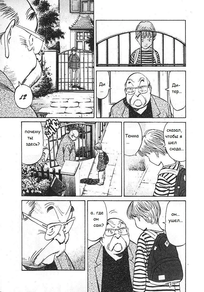 Read Монстр Manga Online