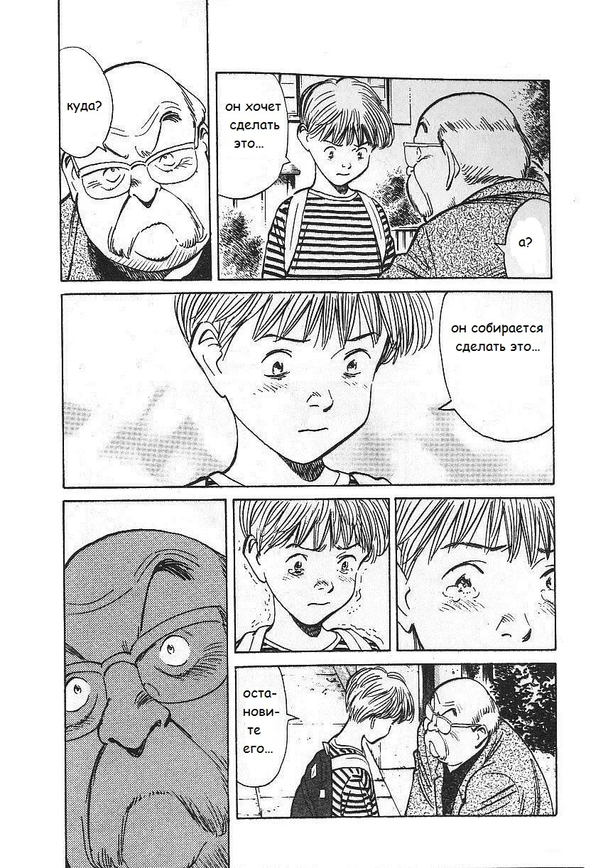 Read Монстр Manga Online
