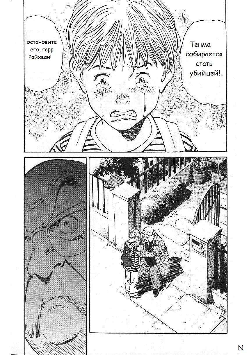 Read Монстр Manga Online