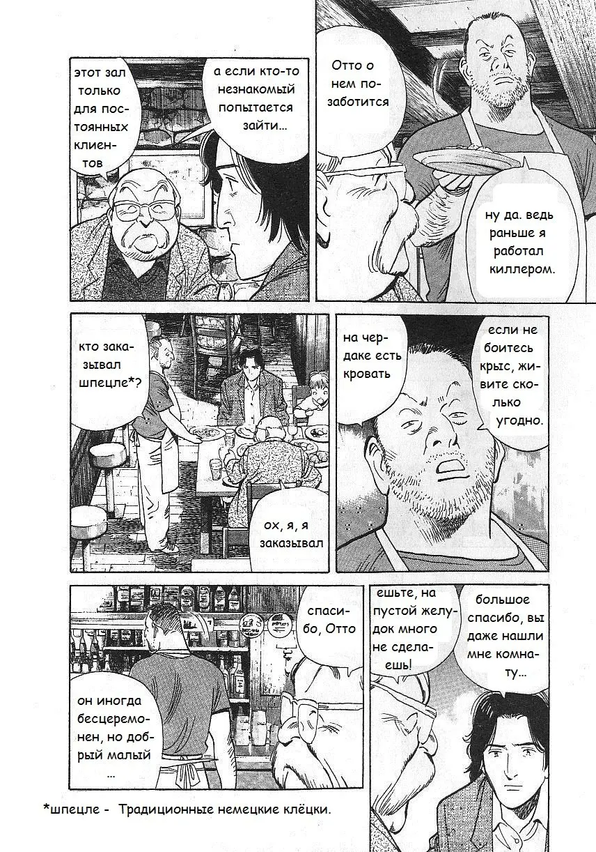Read Монстр Manga Online