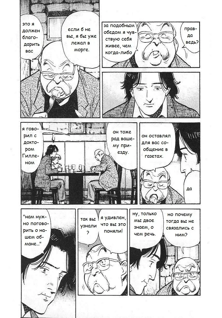 Read Монстр Manga Online