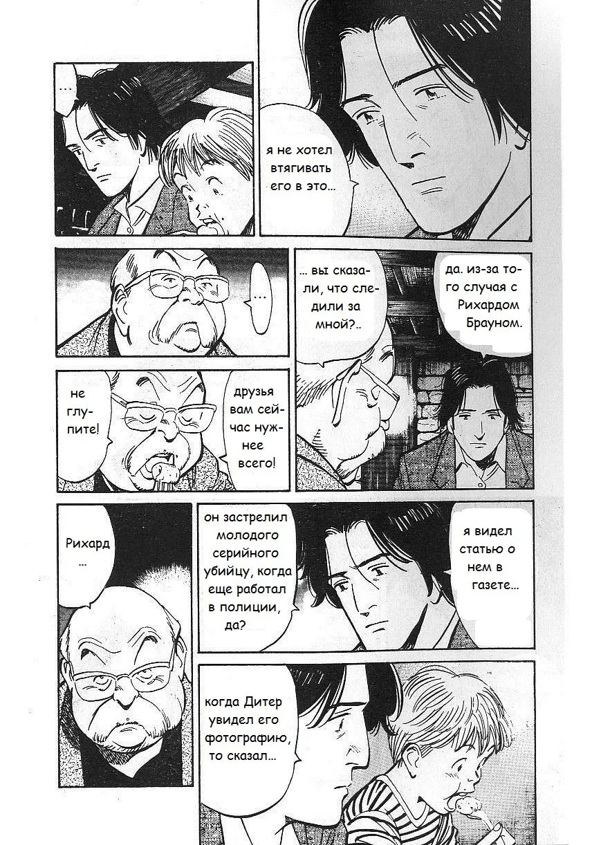 Read Монстр Manga Online