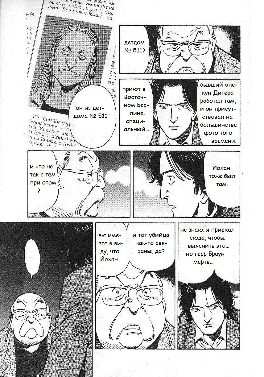 Read Монстр Manga Online