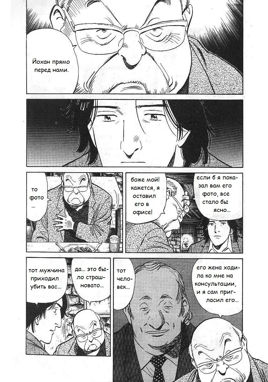 Read Монстр Manga Online