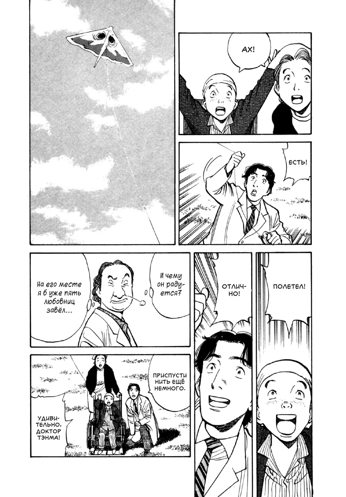 Read Монстр Manga Online