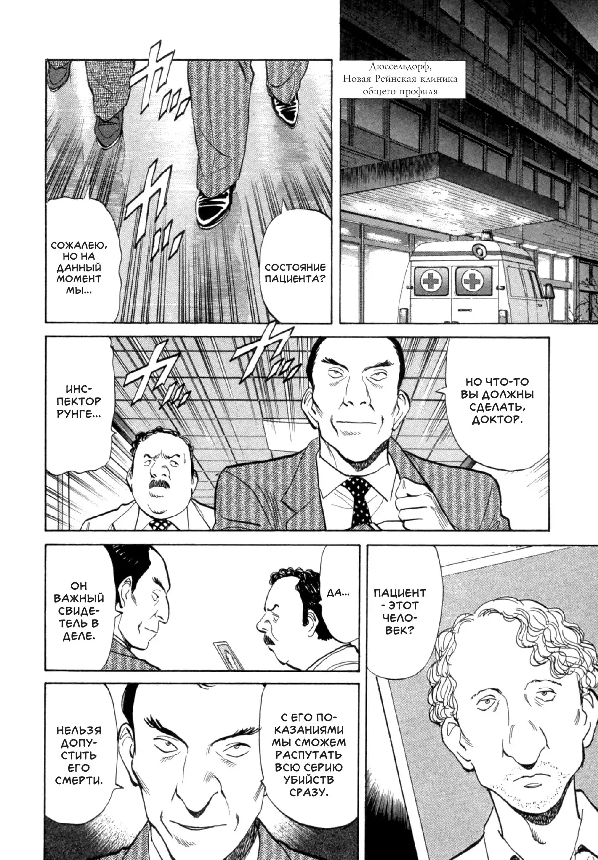 Read Монстр Manga Online