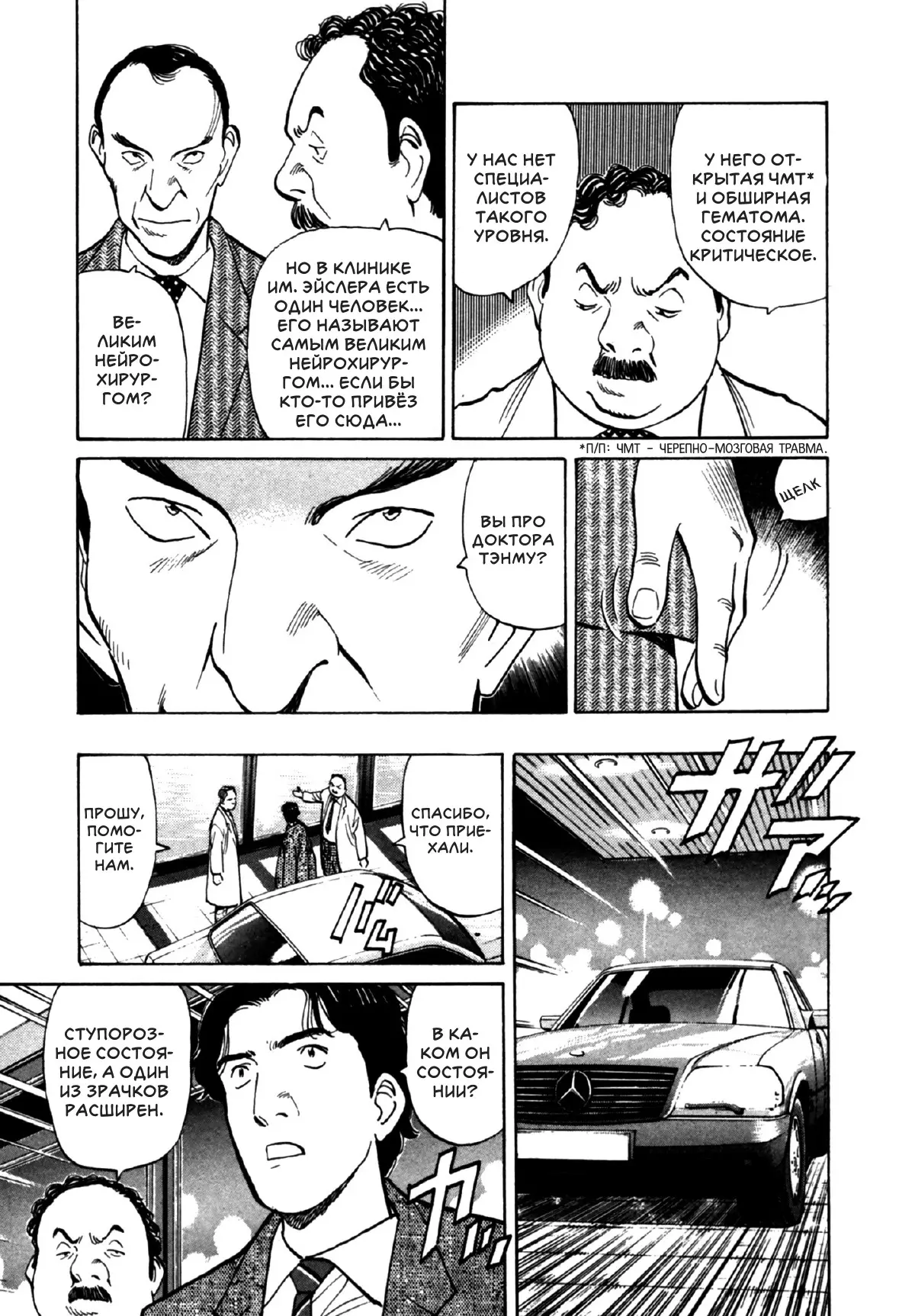 Read Монстр Manga Online
