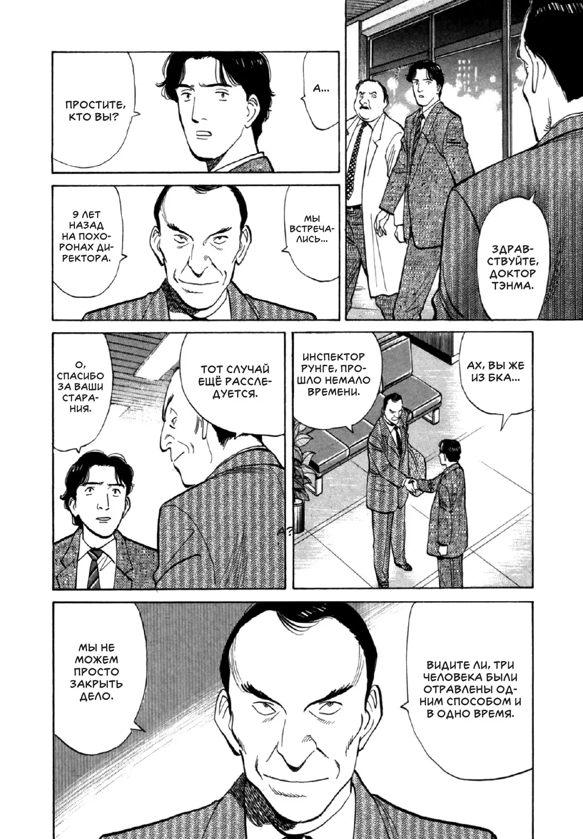 Read Монстр Manga Online