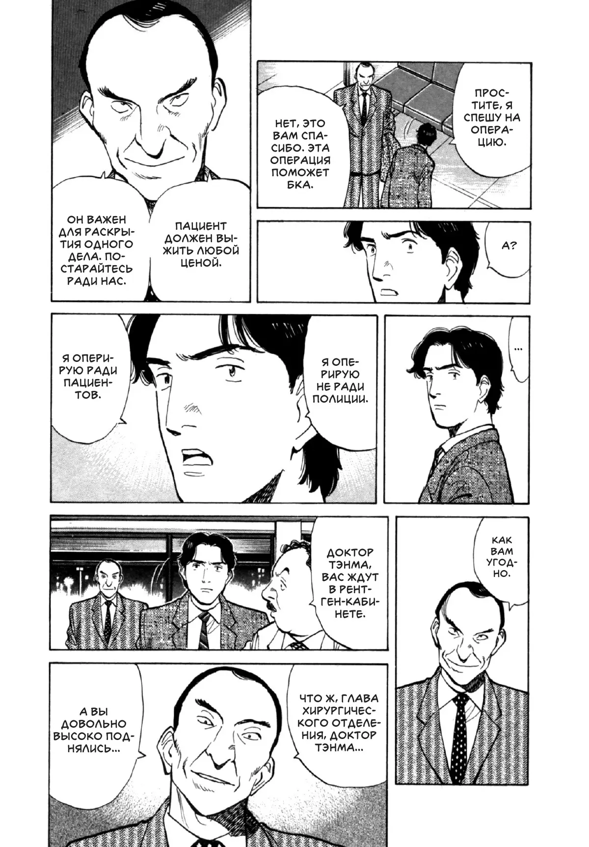 Read Монстр Manga Online