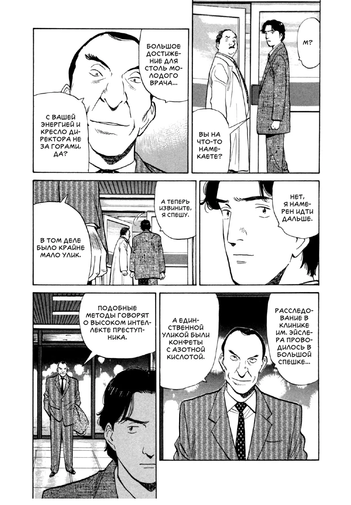 Read Монстр Manga Online