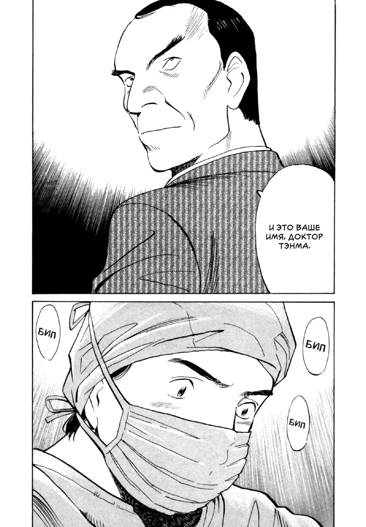 Read Монстр Manga Online