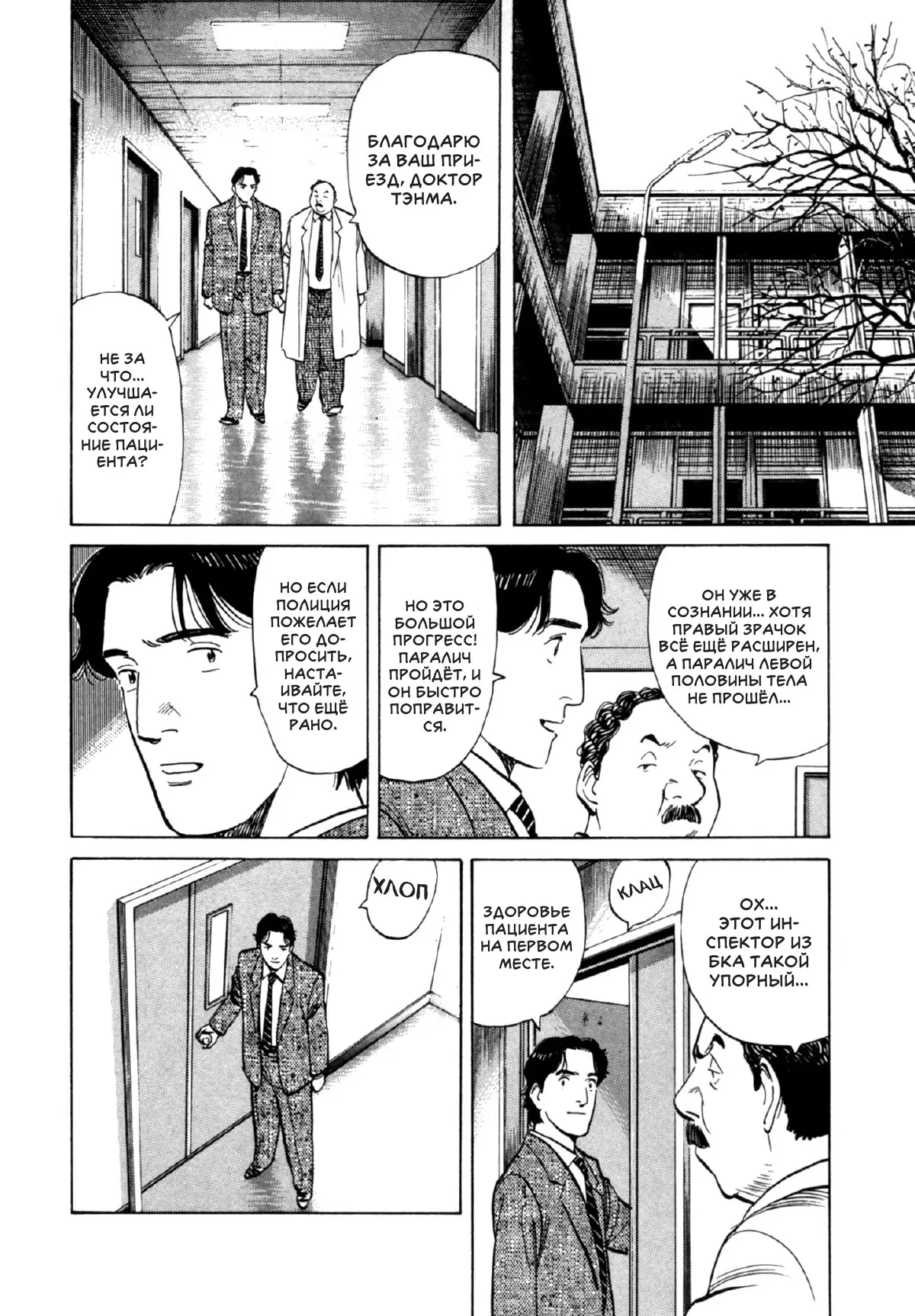 Read Монстр Manga Online