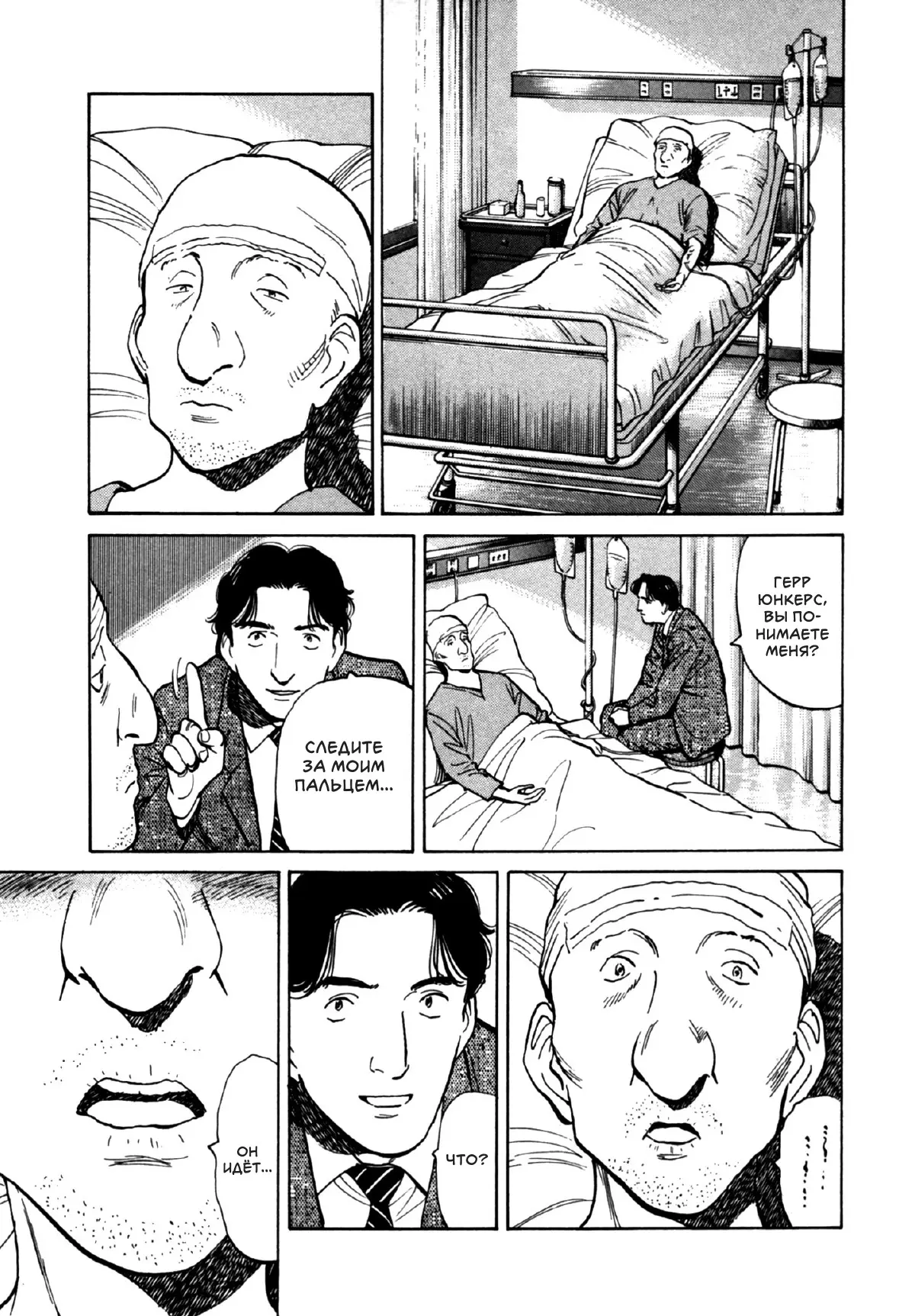 Read Монстр Manga Online