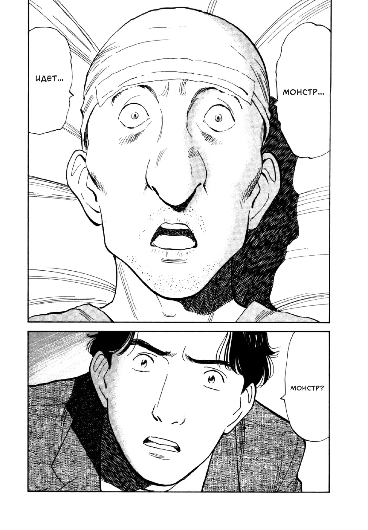 Read Монстр Manga Online