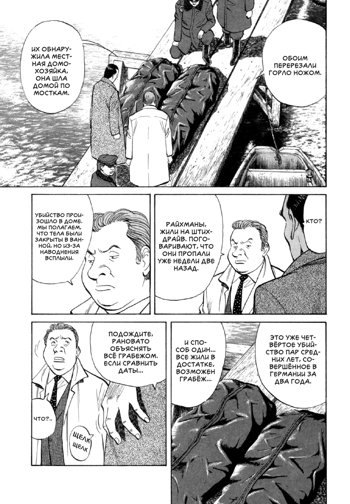 Read Монстр Manga Online