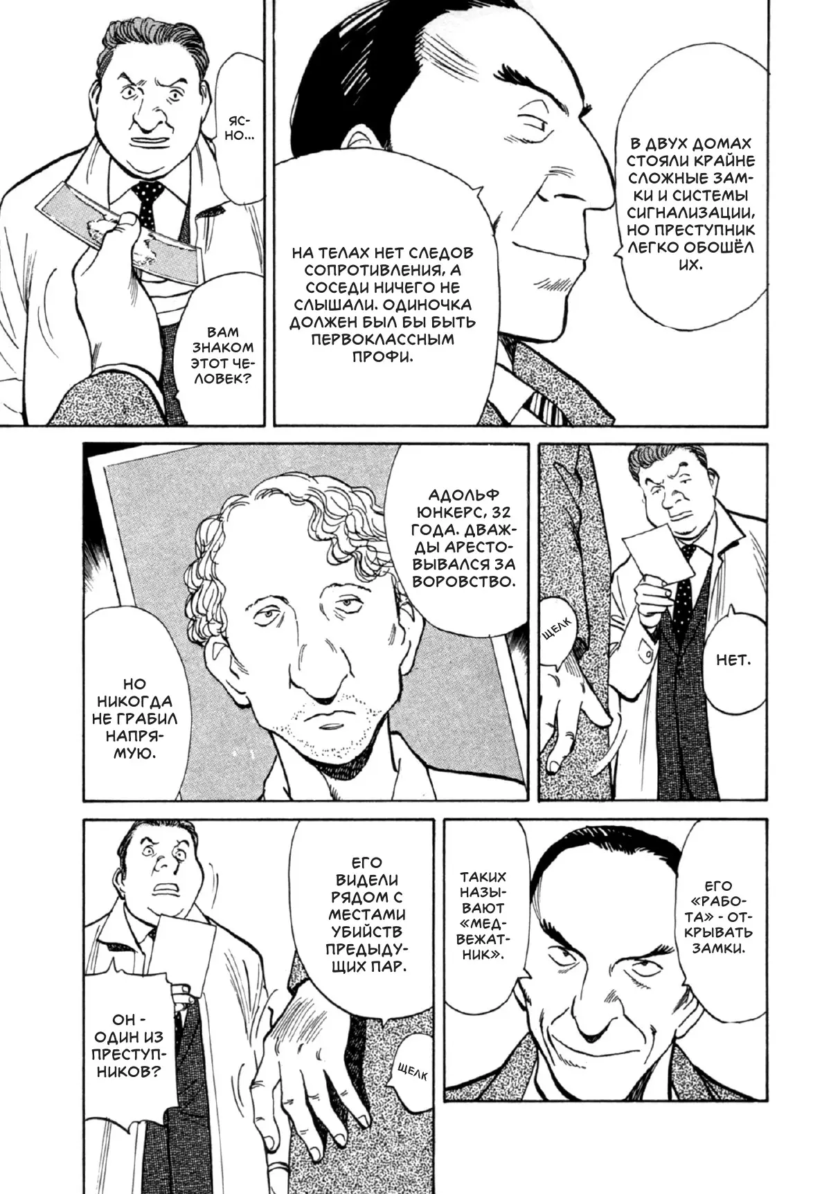 Read Монстр Manga Online