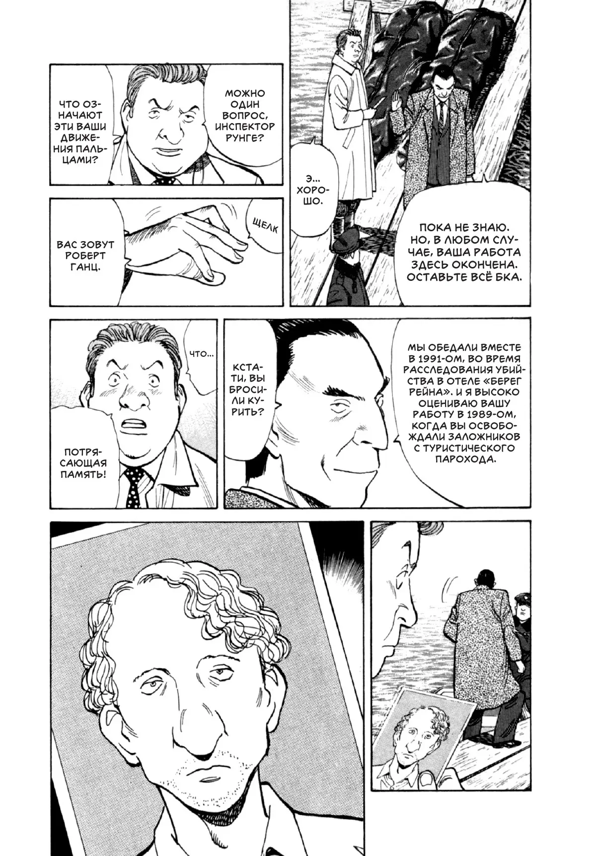 Read Монстр Manga Online