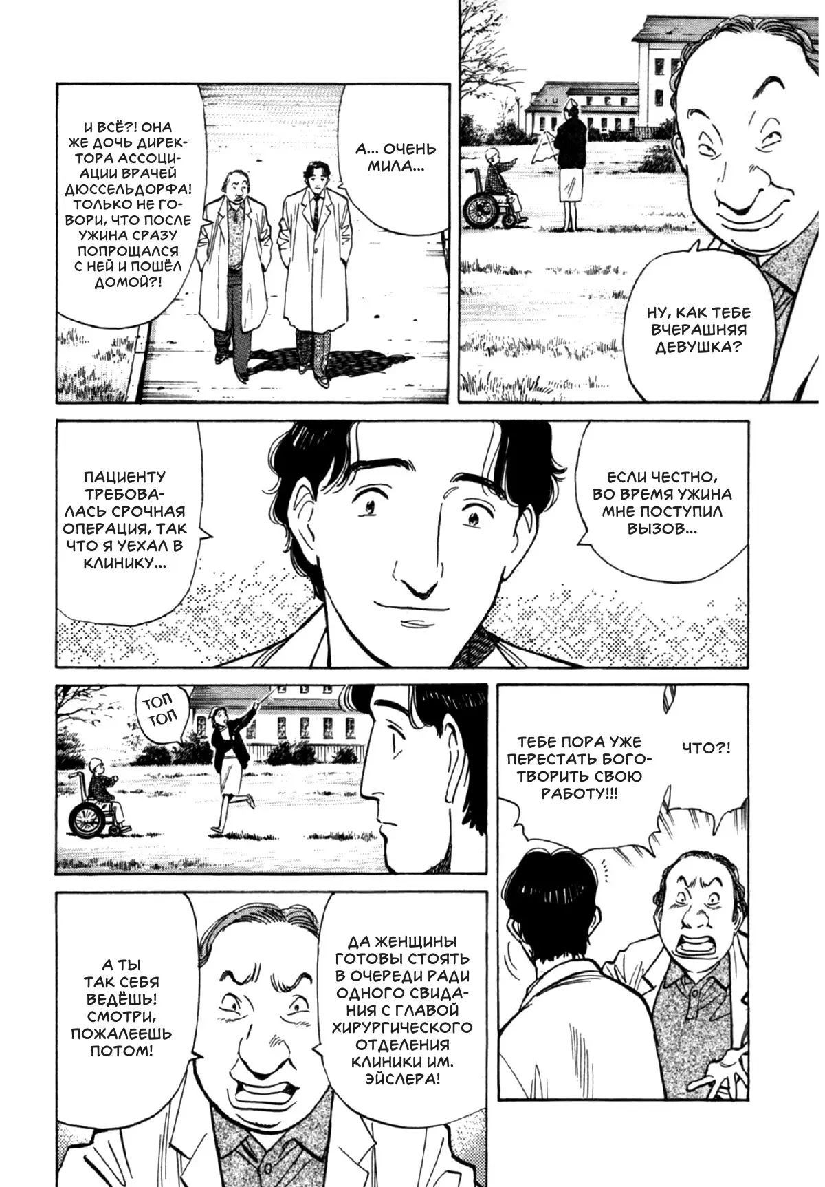 Read Монстр Manga Online