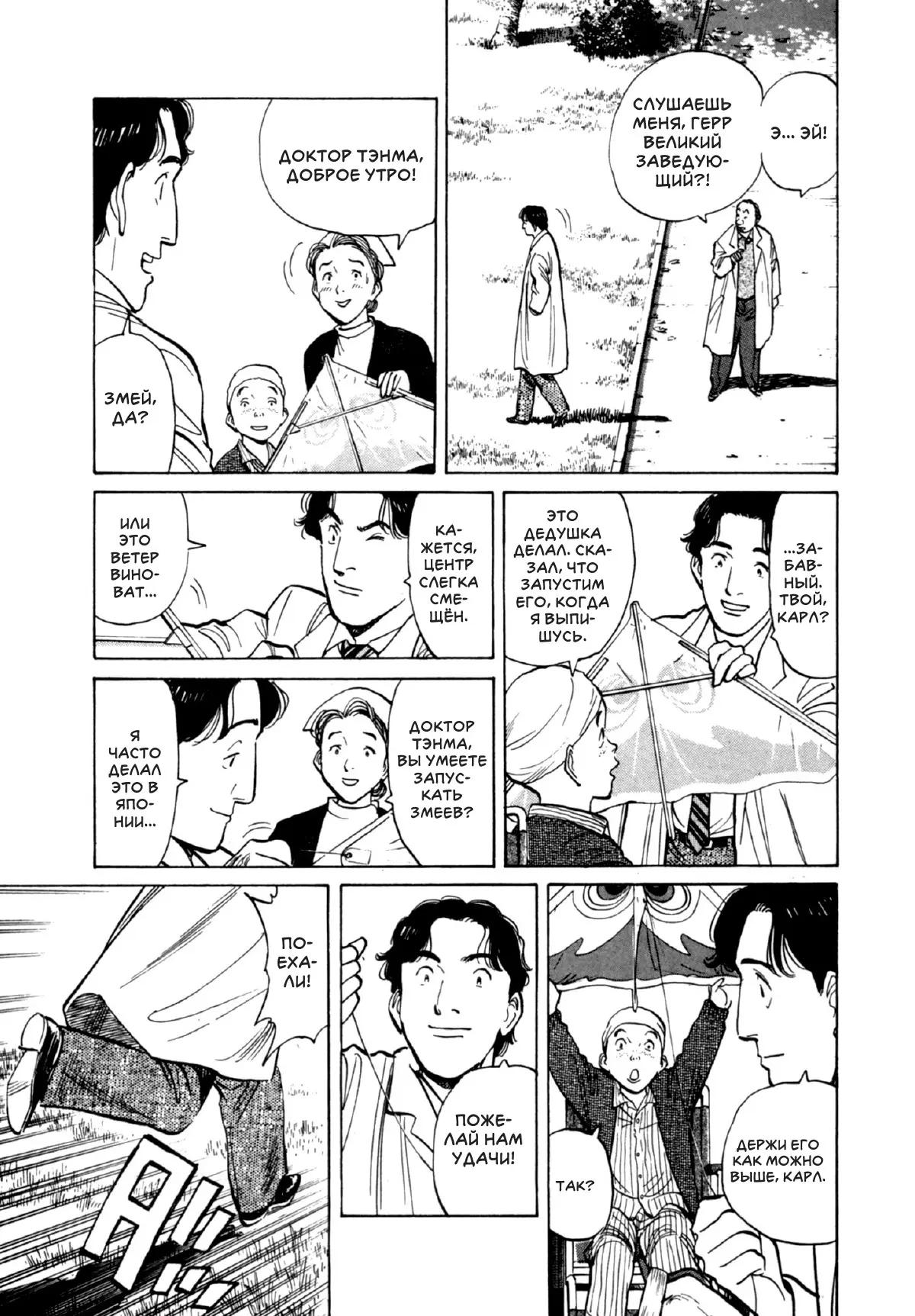 Read Монстр Manga Online