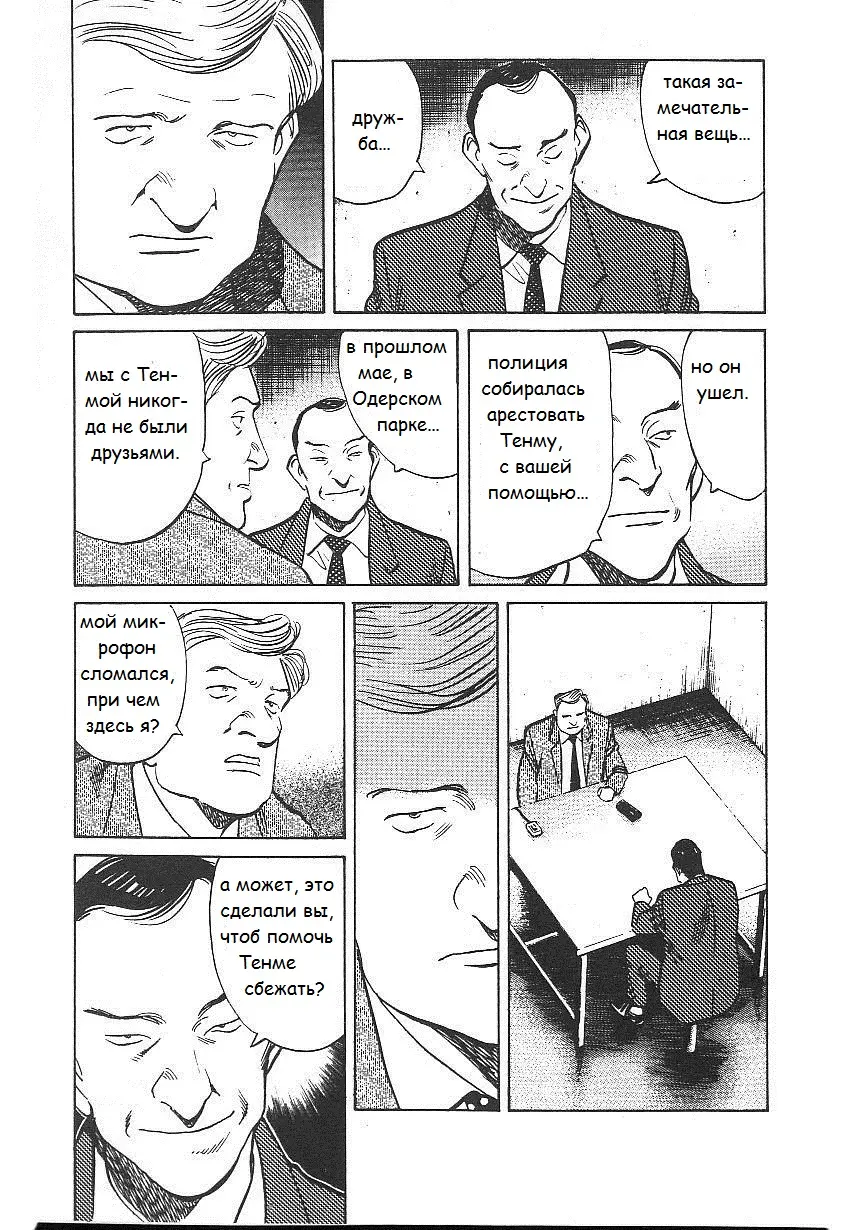 Read Монстр Manga Online