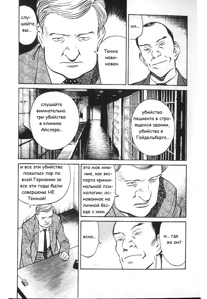 Read Монстр Manga Online