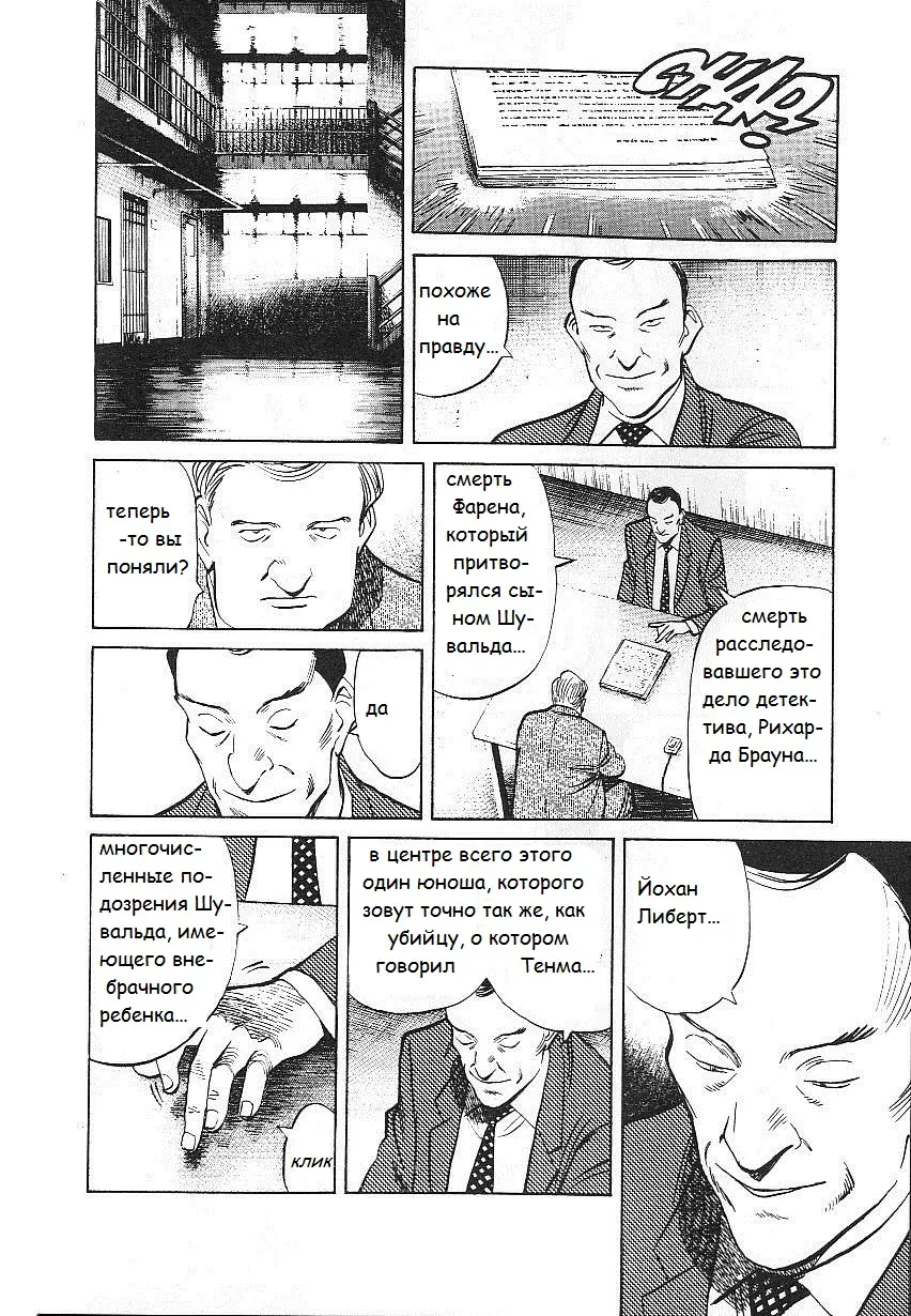 Read Монстр Manga Online