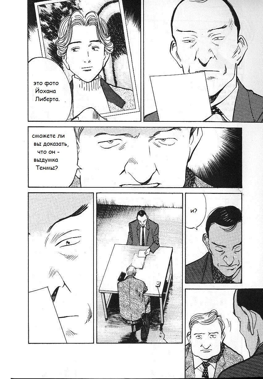 Read Монстр Manga Online