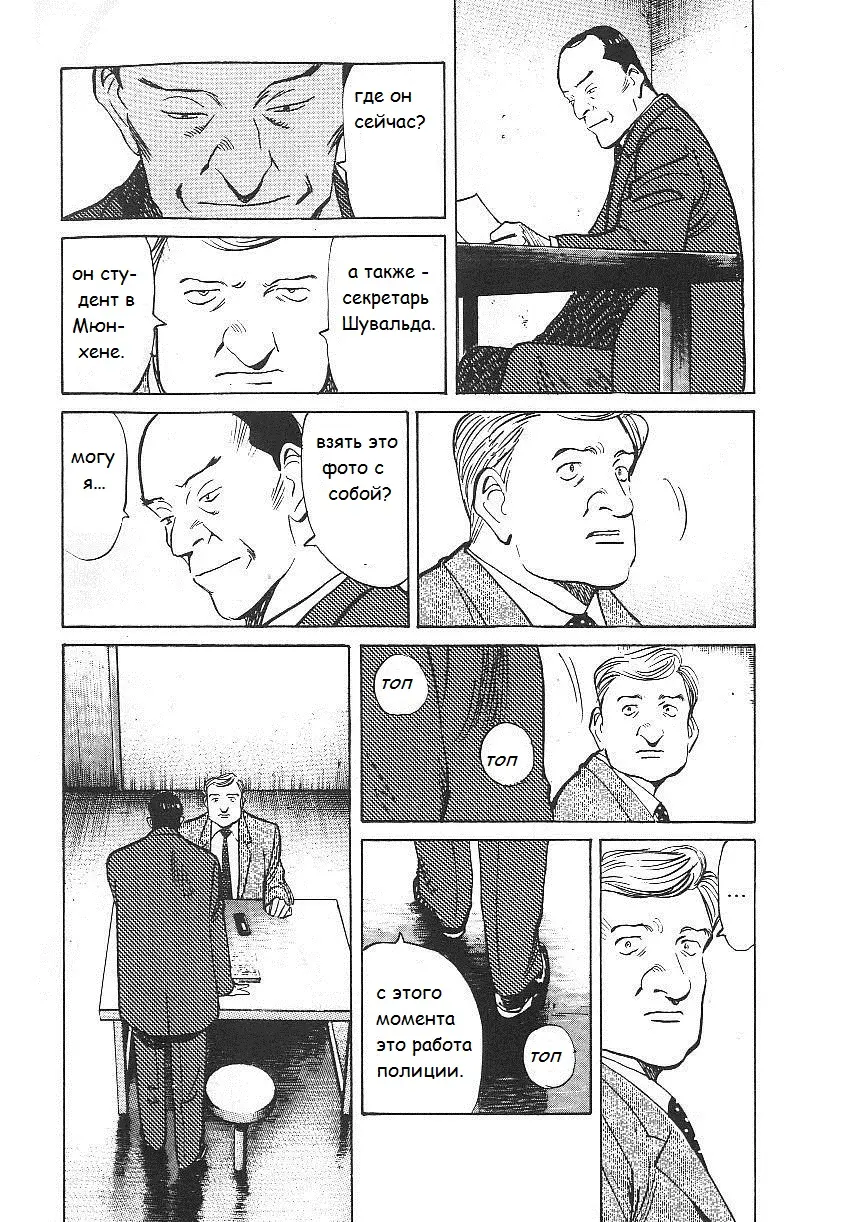 Read Монстр Manga Online