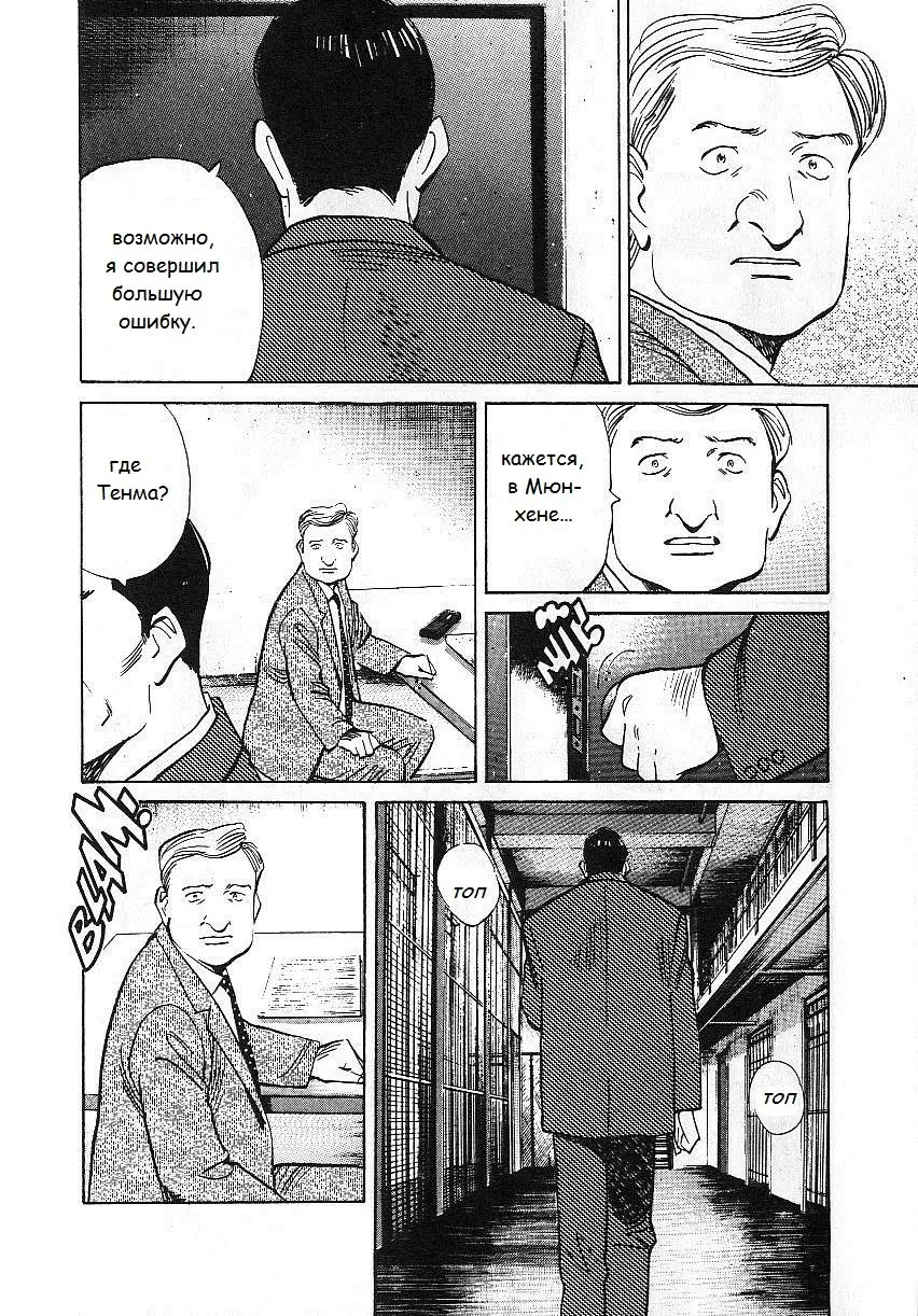 Read Монстр Manga Online