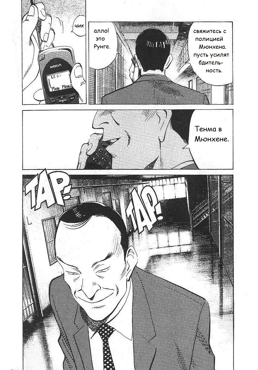 Read Монстр Manga Online