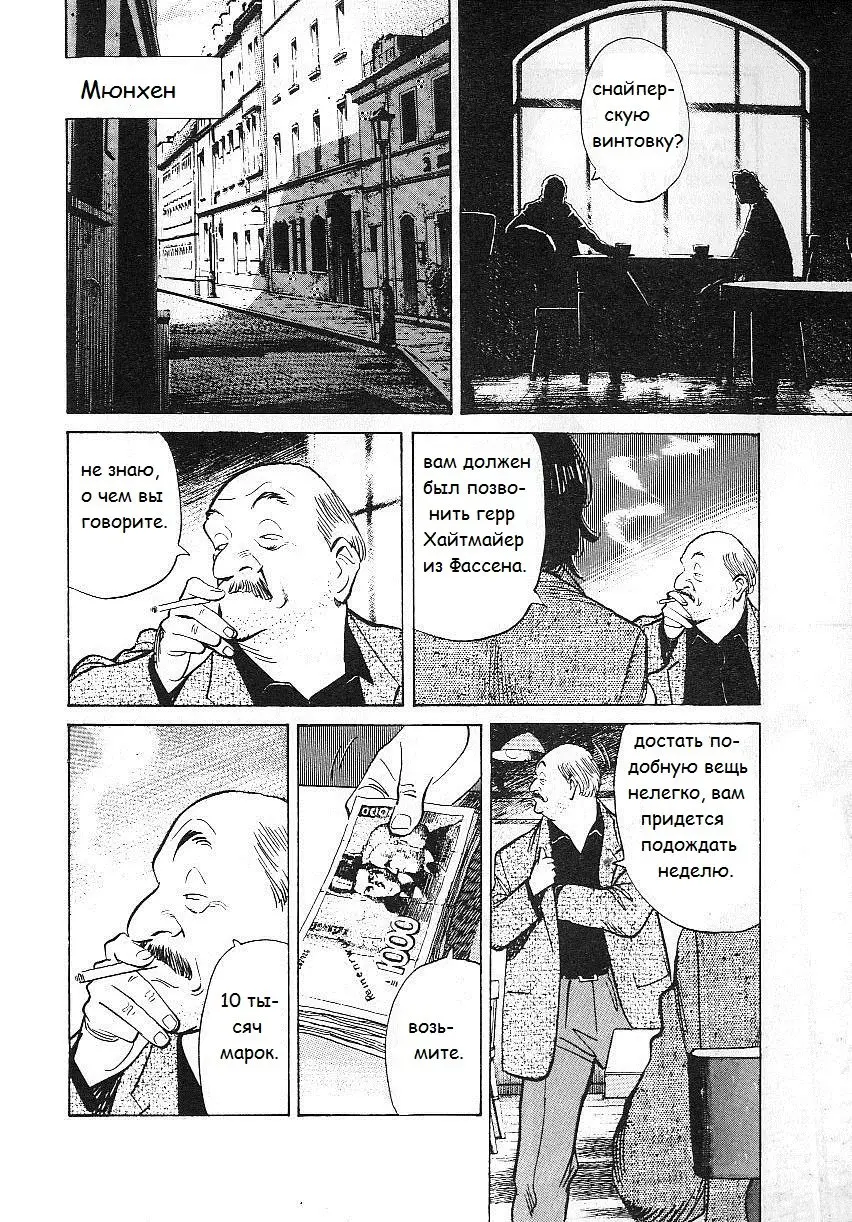 Read Монстр Manga Online