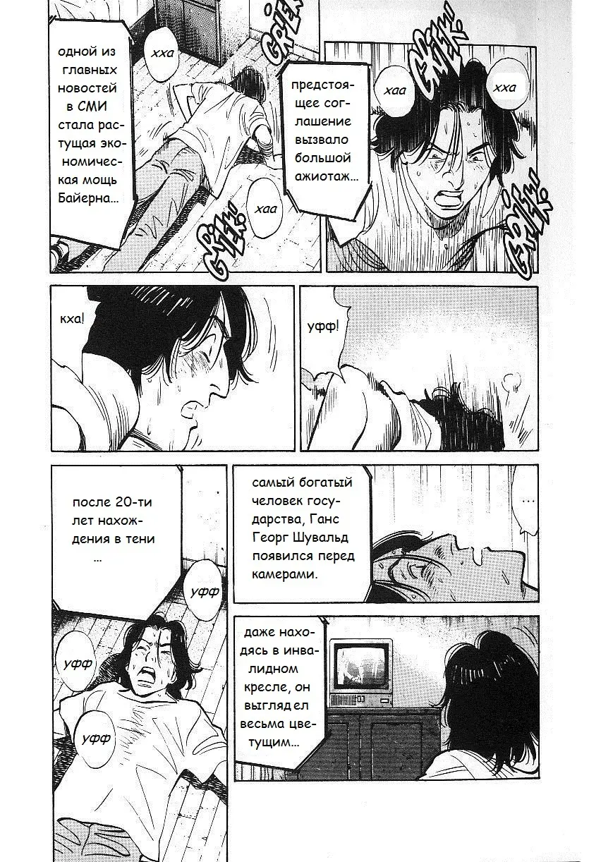 Read Монстр Manga Online