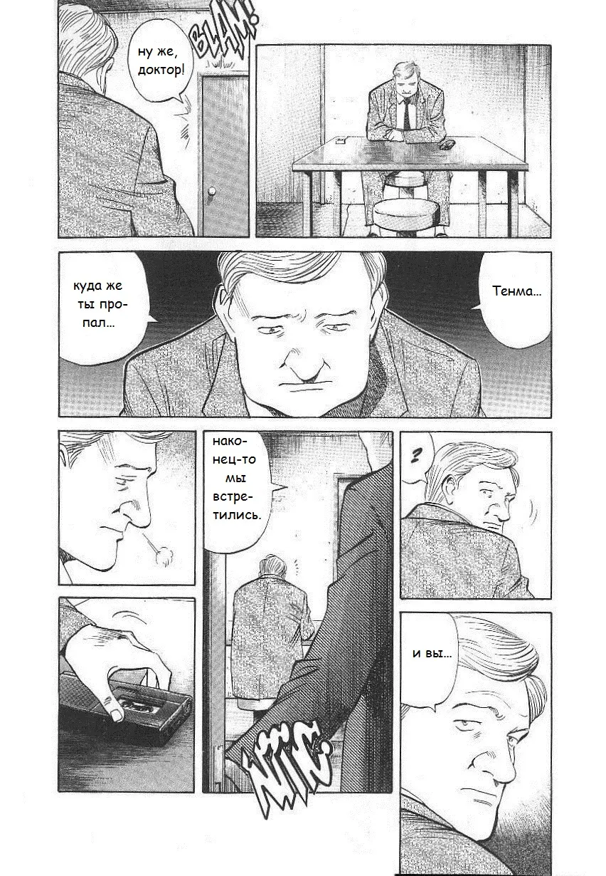 Read Монстр Manga Online