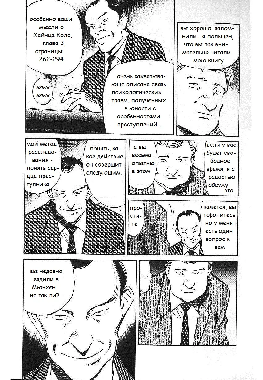 Read Монстр Manga Online