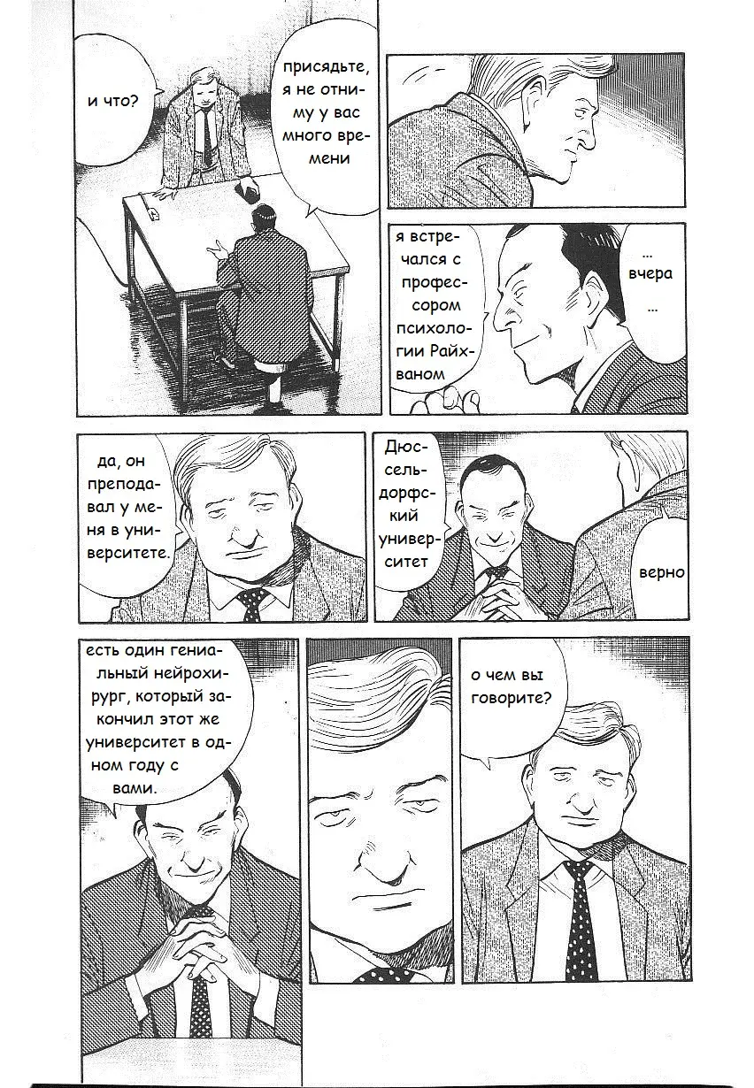 Read Монстр Manga Online