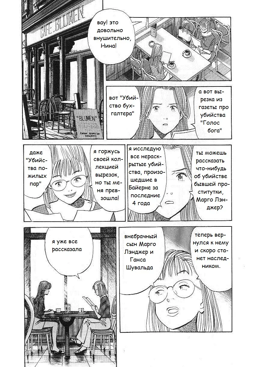 Read Монстр Manga Online