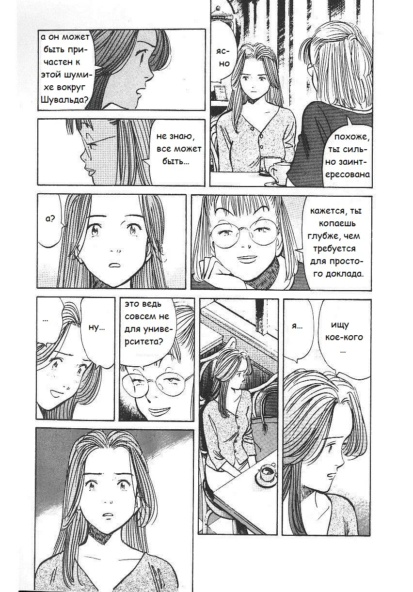 Read Монстр Manga Online