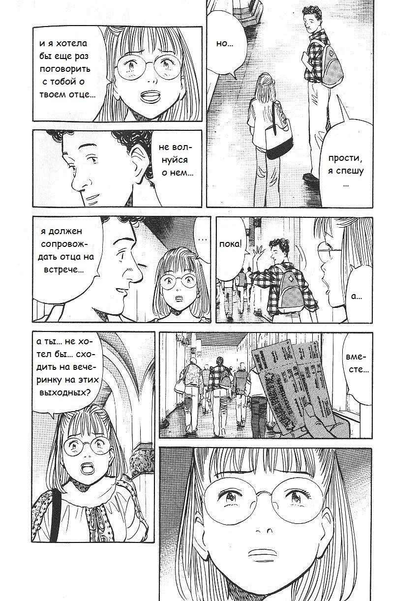 Read Монстр Manga Online