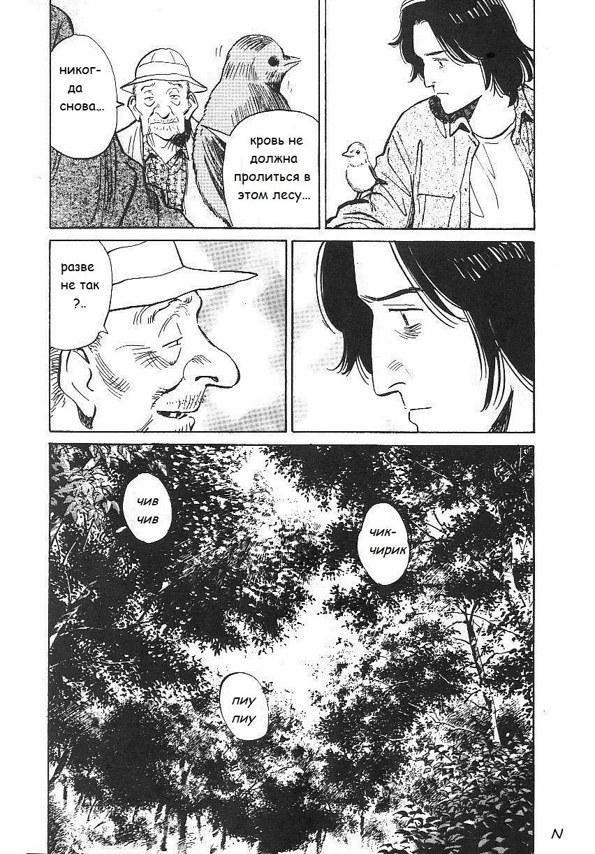 Read Монстр Manga Online