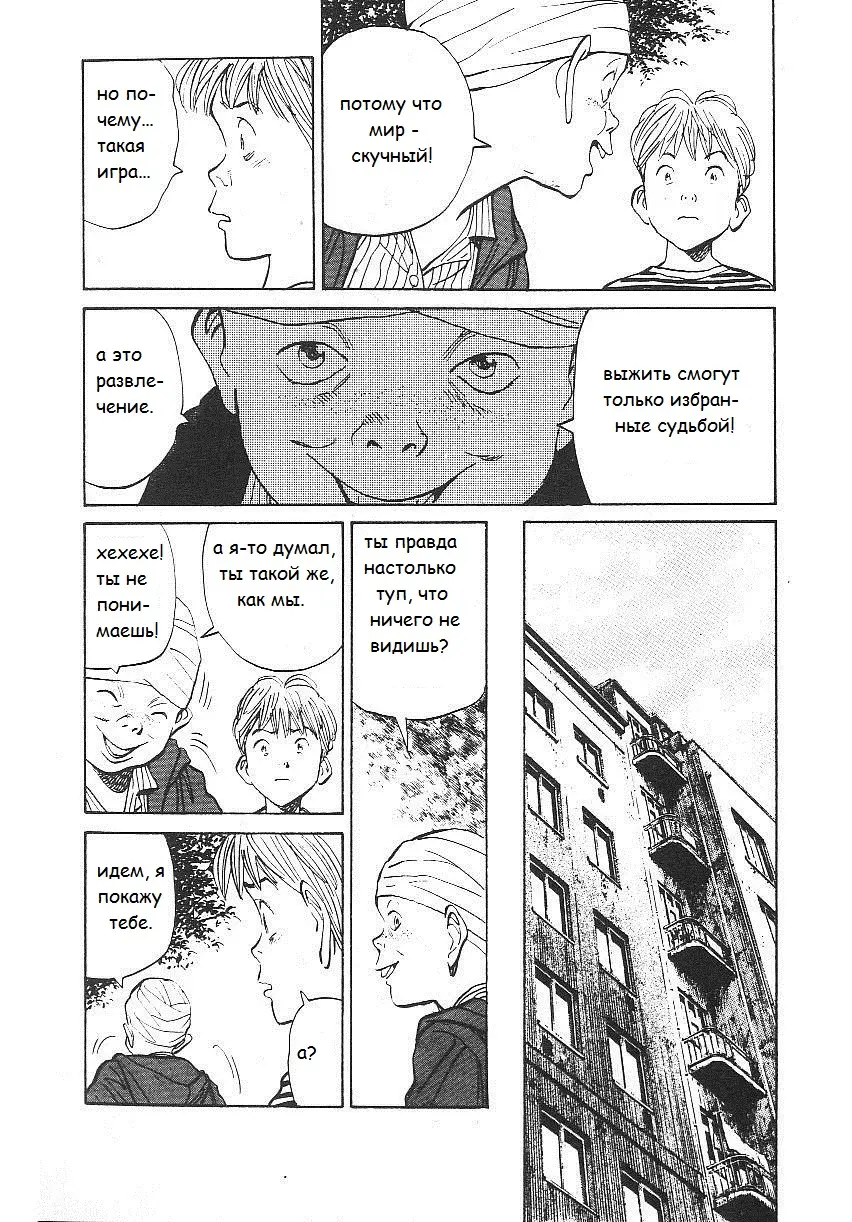Read Монстр Manga Online