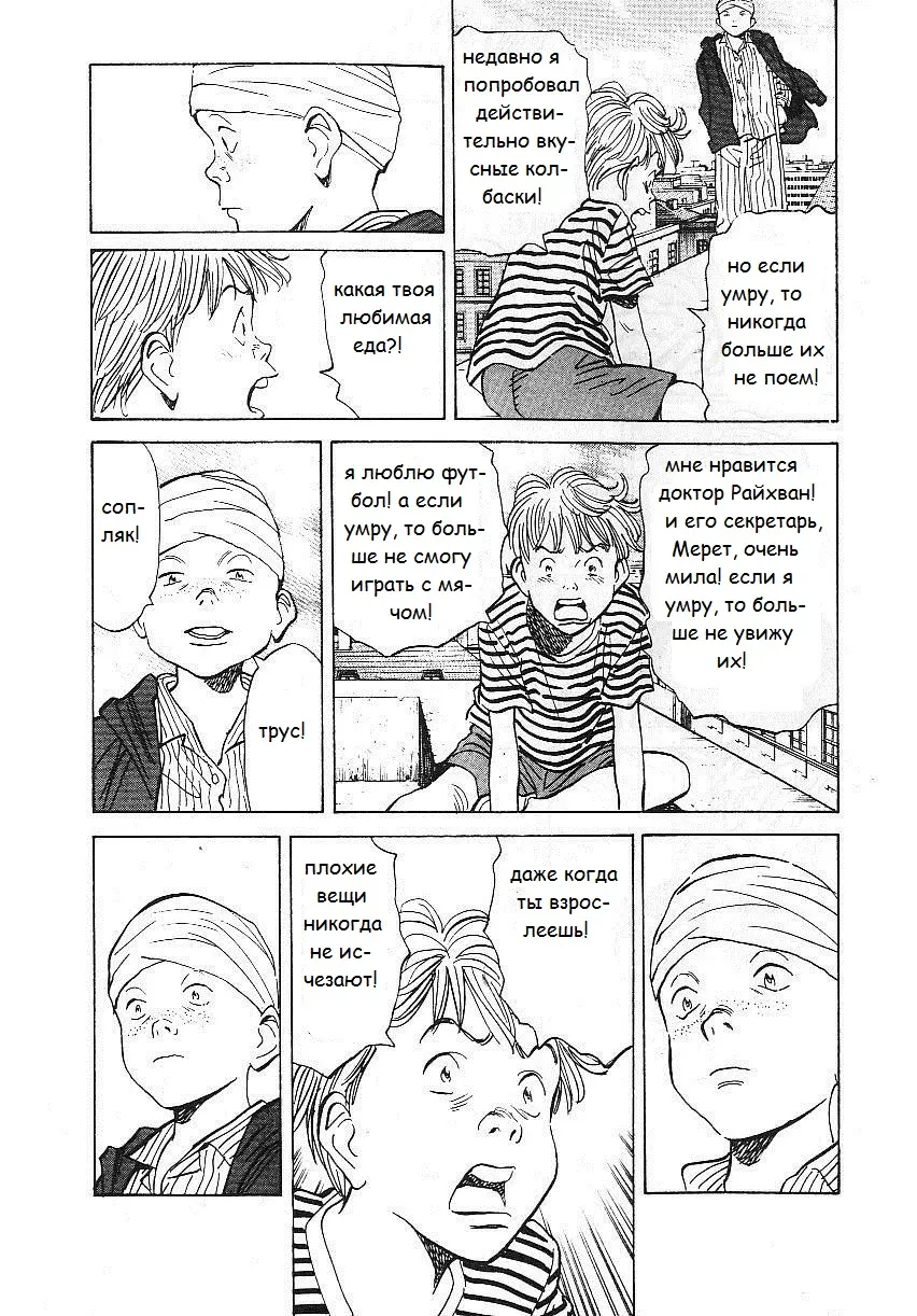 Read Монстр Manga Online