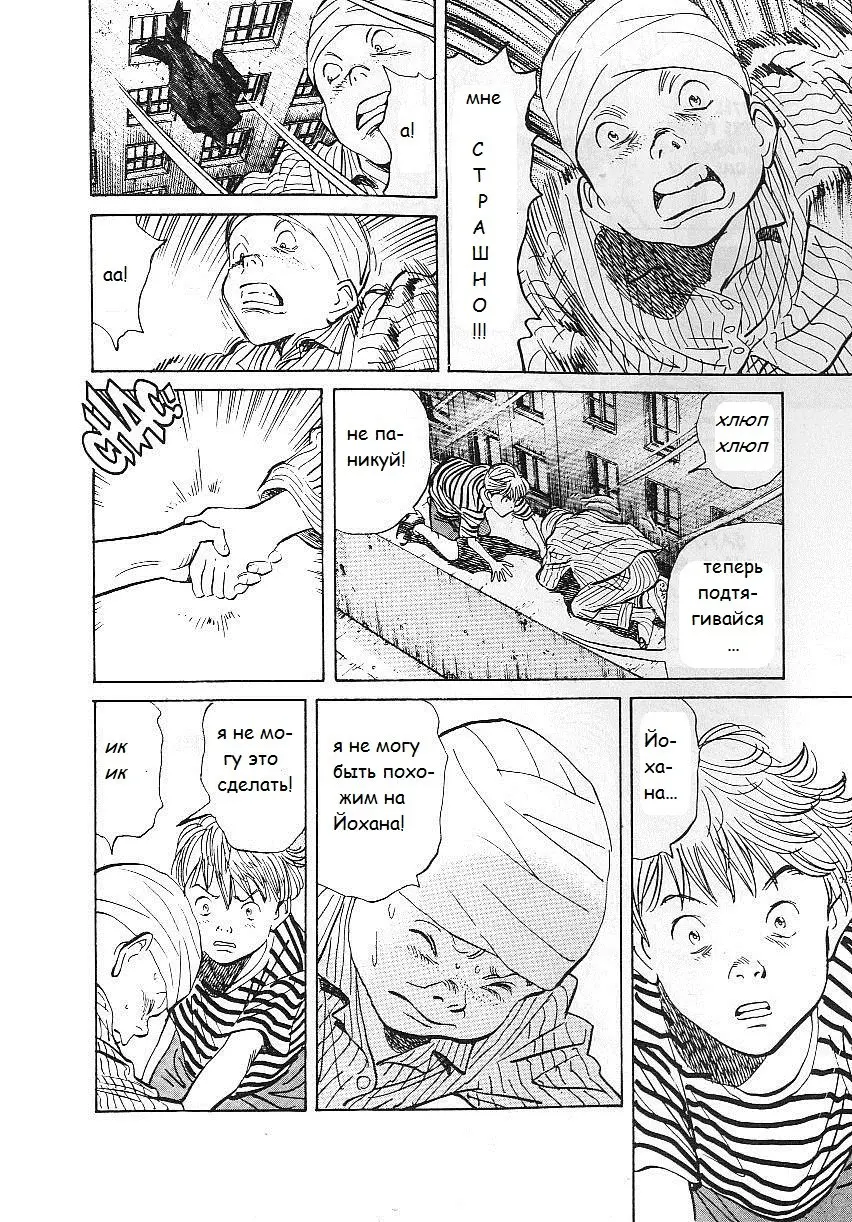 Read Монстр Manga Online