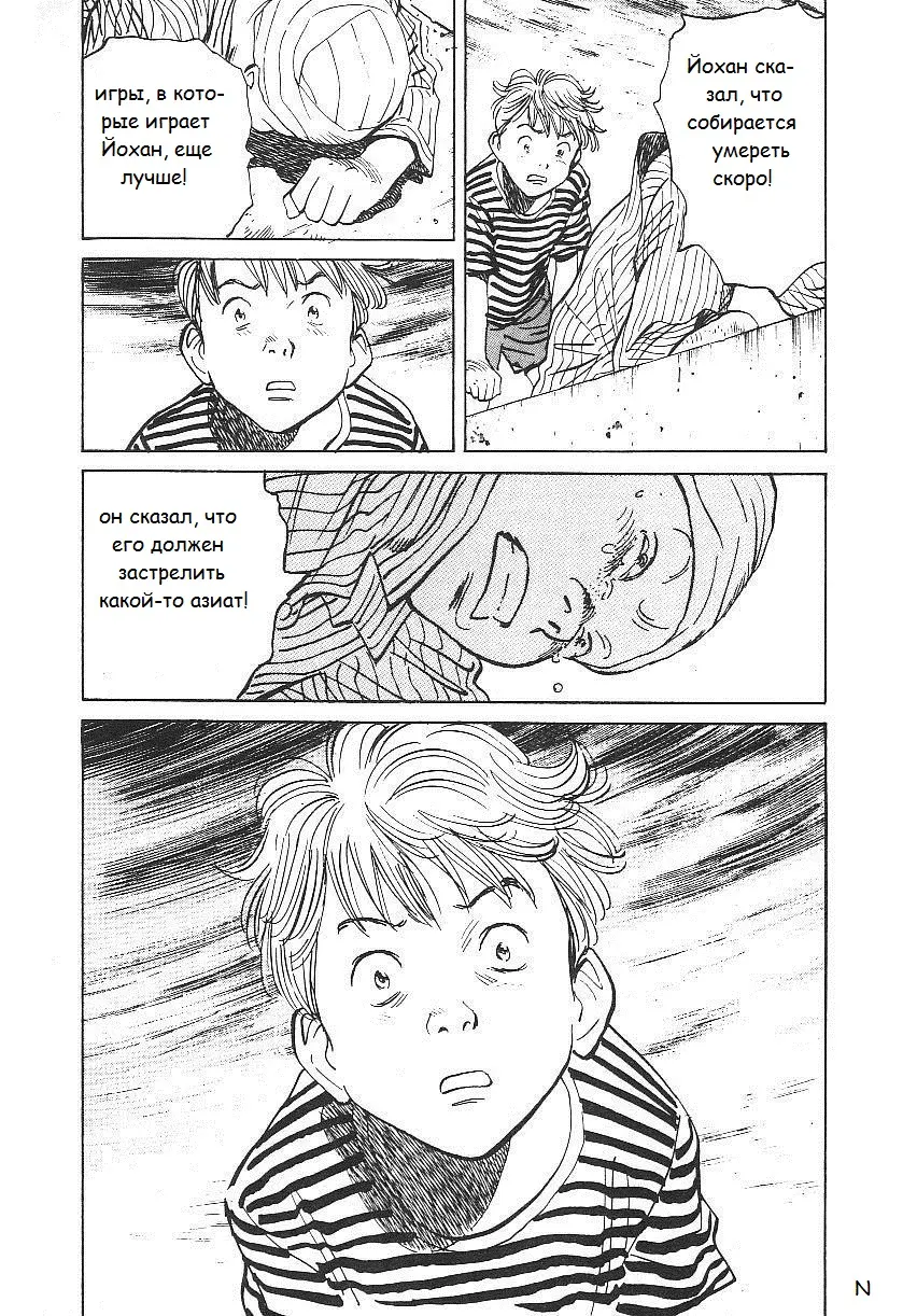 Read Монстр Manga Online
