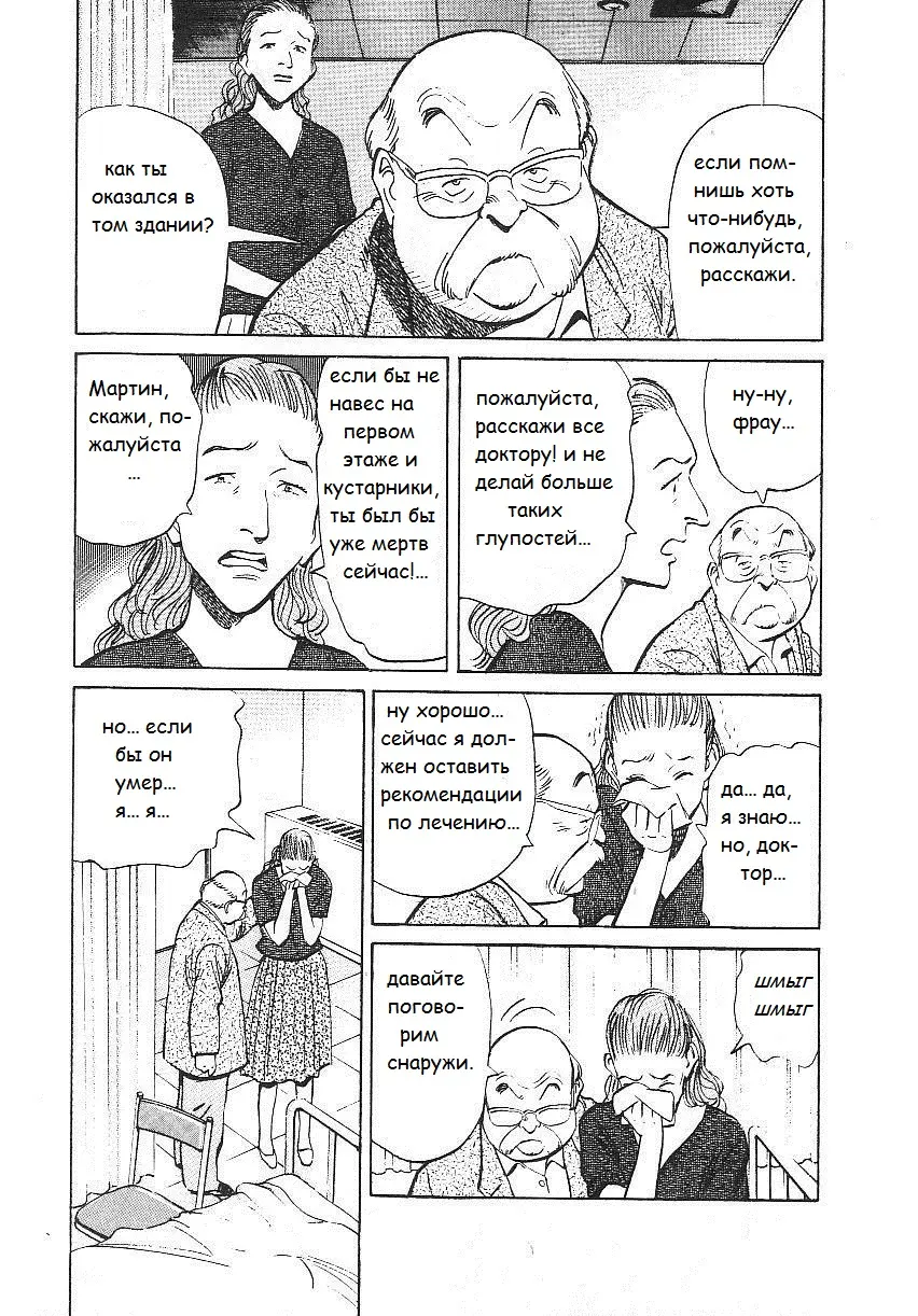 Read Монстр Manga Online