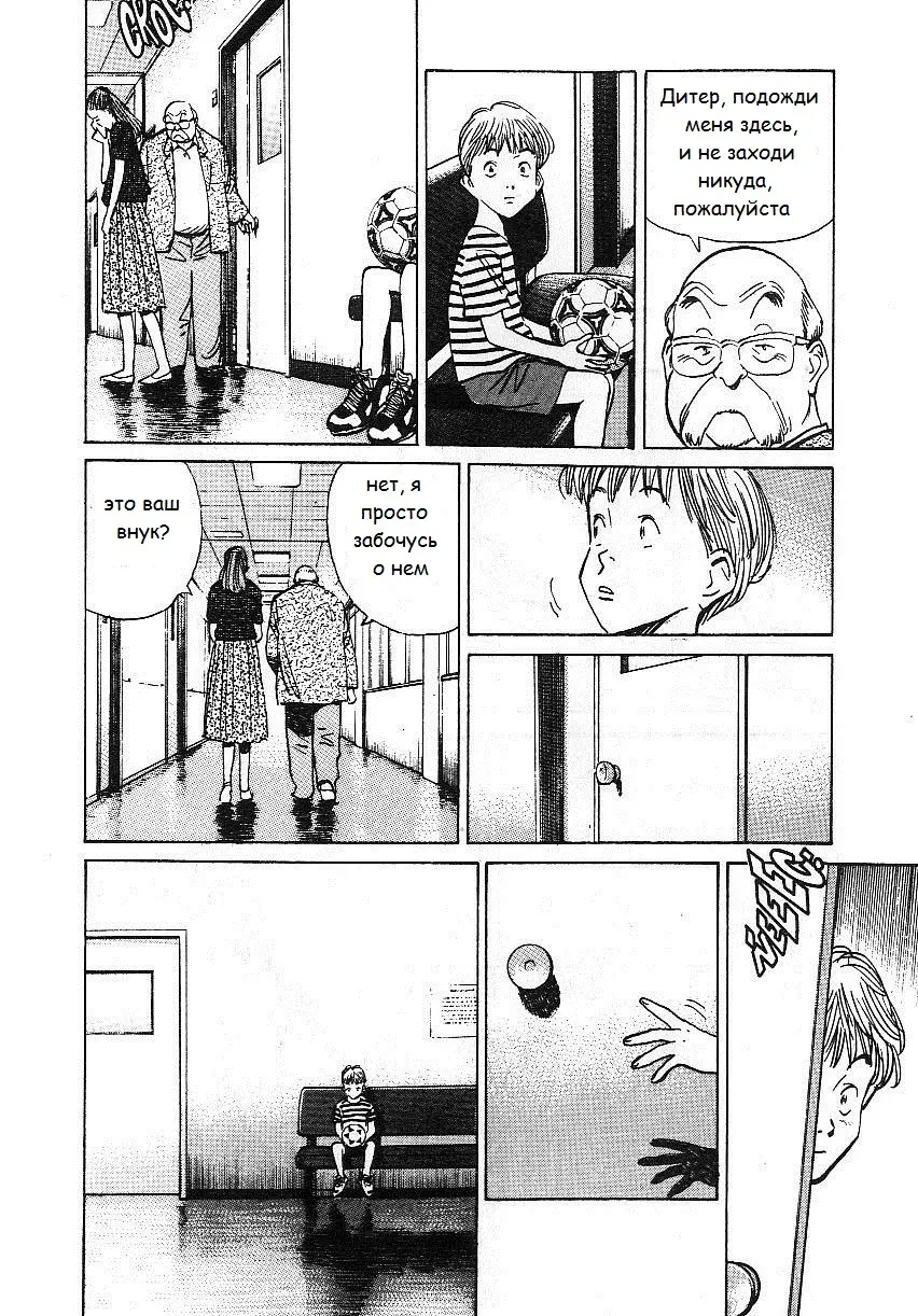 Read Монстр Manga Online