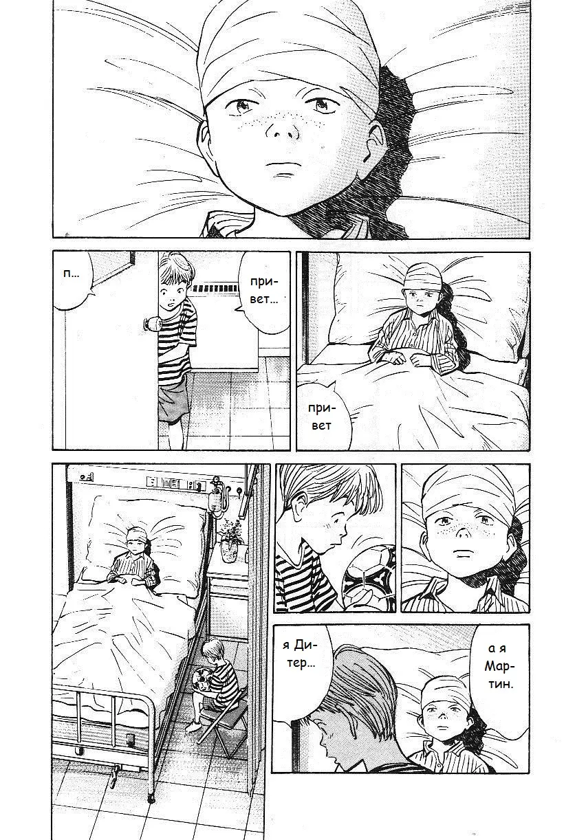 Read Монстр Manga Online