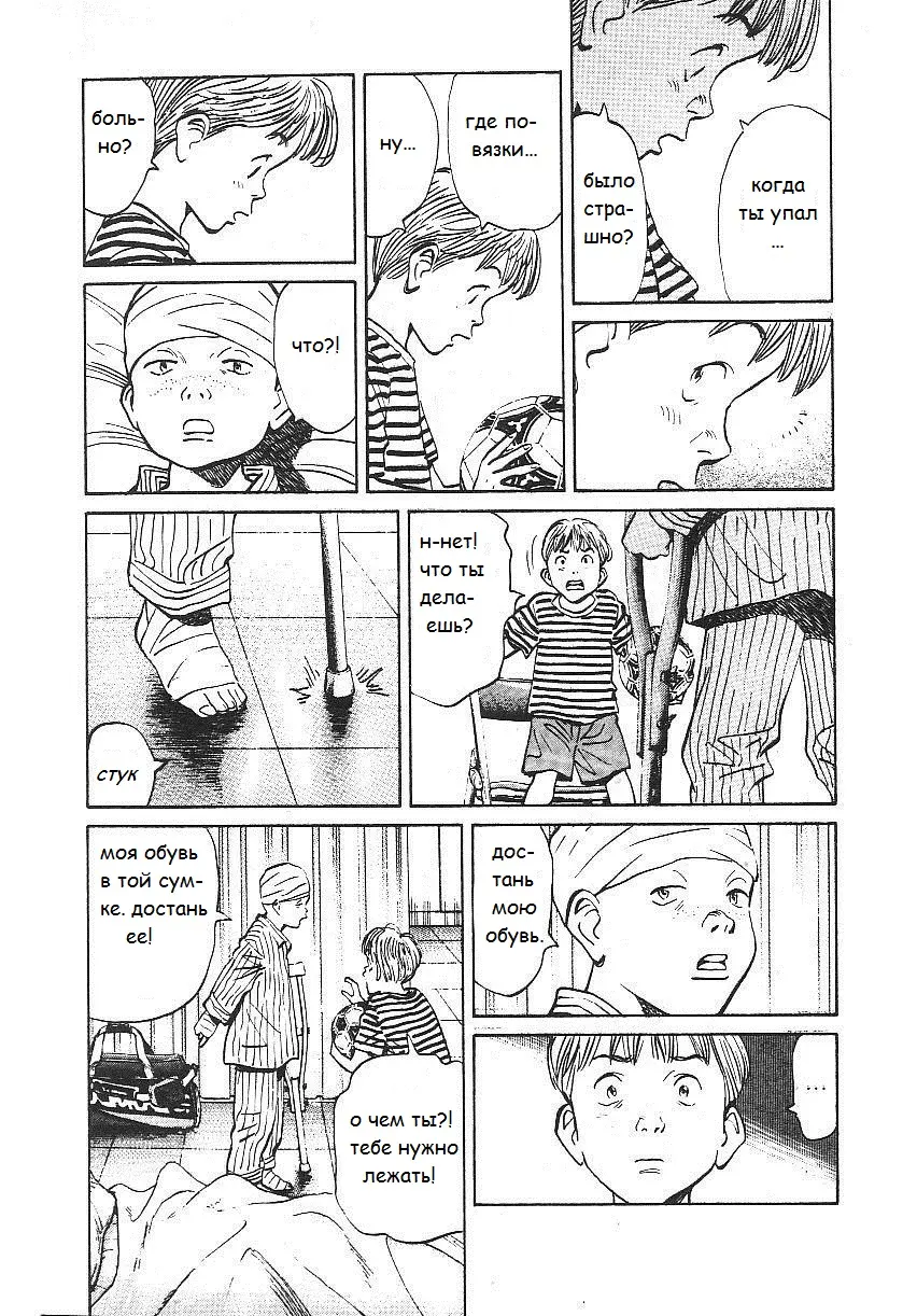 Read Монстр Manga Online