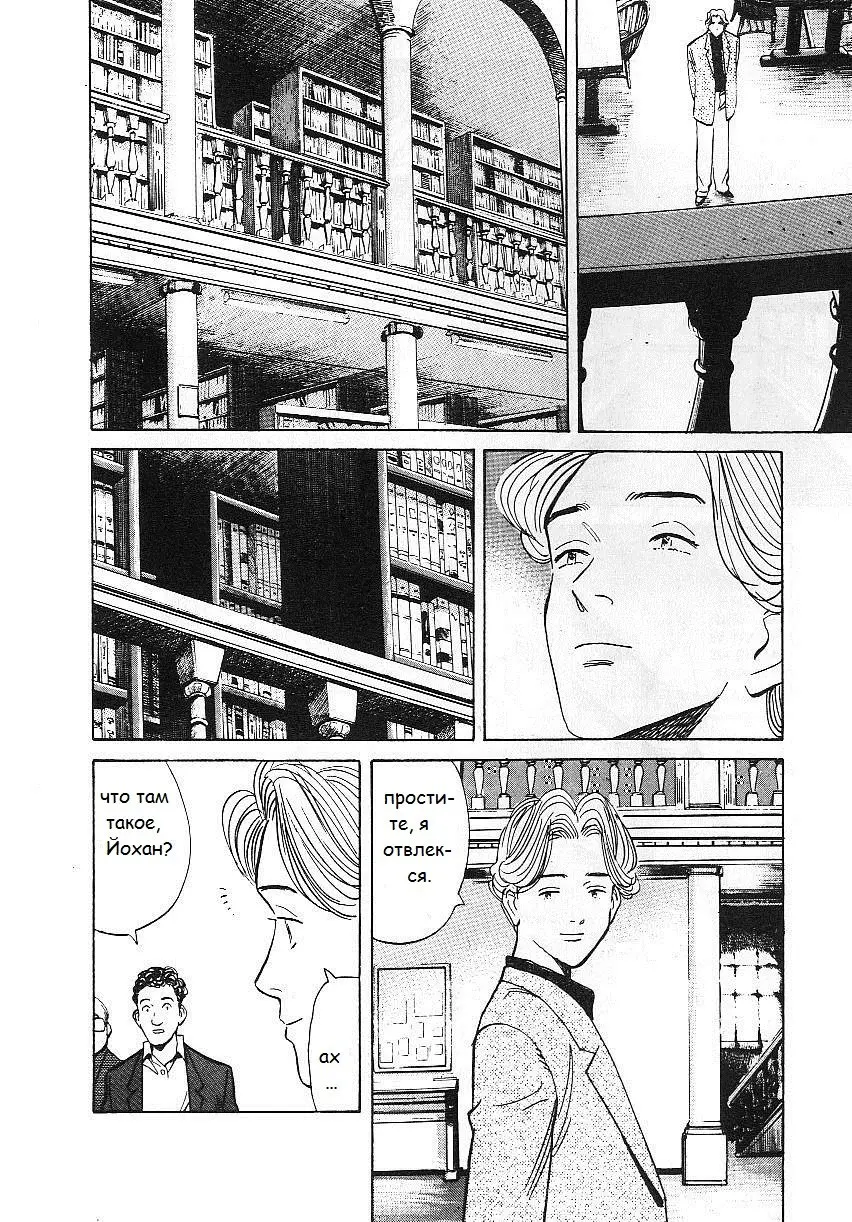 Read Монстр Manga Online